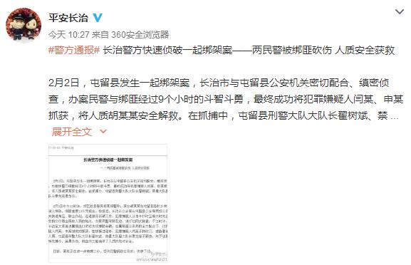 山西长治：绑匪持砍刀欲杀人质 两警察殊死搏斗负伤