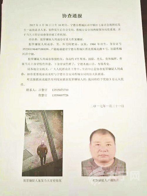 福建大年初三发生命案 大家看到嫌犯请报警