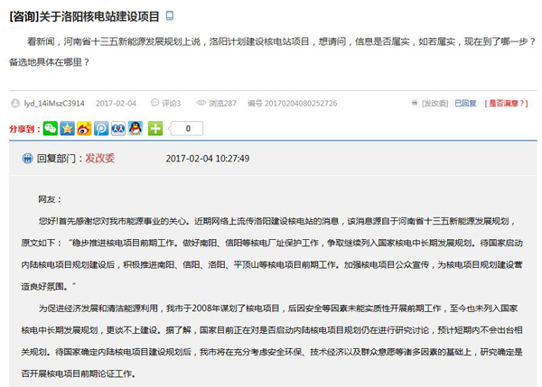河南洛阳要建核电站？ 官方：尚无实质性前期工作