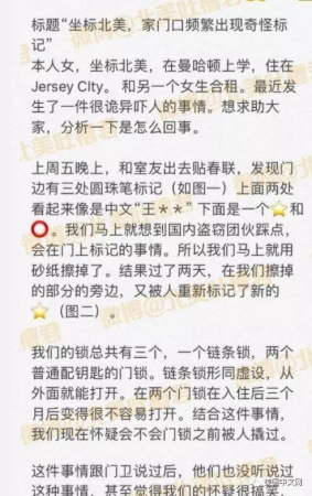 美多名中国女留学生住处被标记 引发多方猜测(图)
